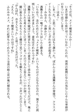いつか、届く、あの空に。 1 ふたみの子づくり宣言！ Page #182