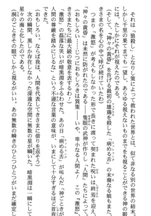 いつか、届く、あの空に。 1 ふたみの子づくり宣言！ Page #13