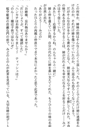 いつか、届く、あの空に。 1 ふたみの子づくり宣言！ Page #81