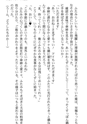 いつか、届く、あの空に。 1 ふたみの子づくり宣言！ Page #31