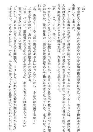 いつか、届く、あの空に。 1 ふたみの子づくり宣言！ Page #40