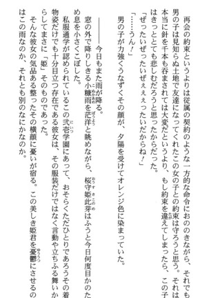 いつか、届く、あの空に。 1 ふたみの子づくり宣言！ Page #70