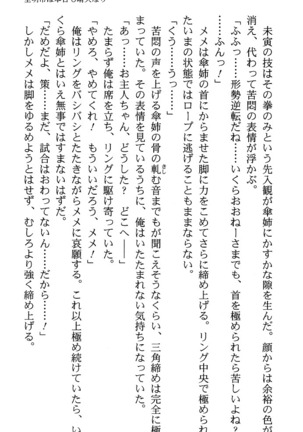 いつか、届く、あの空に。 1 ふたみの子づくり宣言！ Page #217