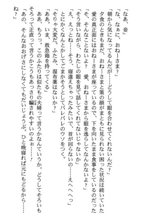 いつか、届く、あの空に。 1 ふたみの子づくり宣言！ Page #136
