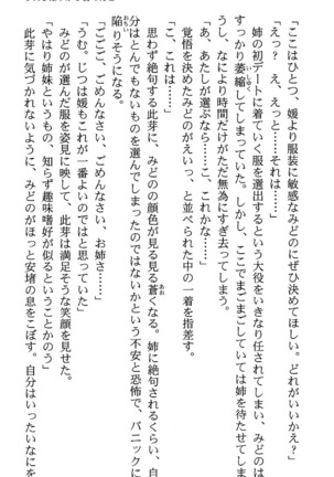 いつか、届く、あの空に。 1 ふたみの子づくり宣言！ Page #79