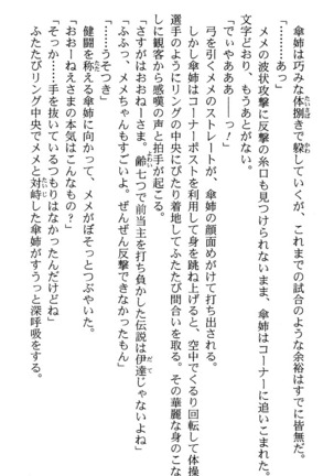 いつか、届く、あの空に。 1 ふたみの子づくり宣言！ Page #212