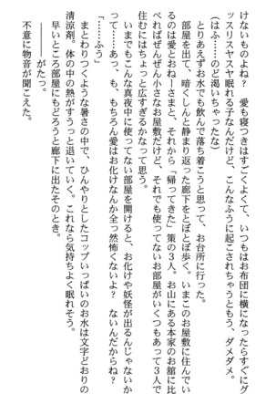いつか、届く、あの空に。 1 ふたみの子づくり宣言！ Page #125