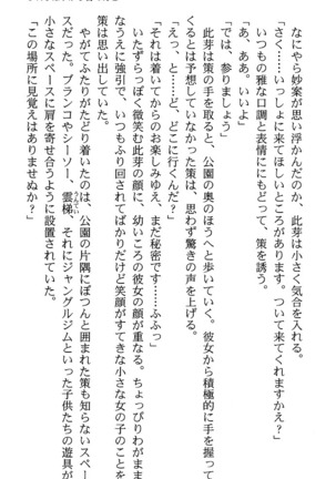 いつか、届く、あの空に。 1 ふたみの子づくり宣言！ Page #103