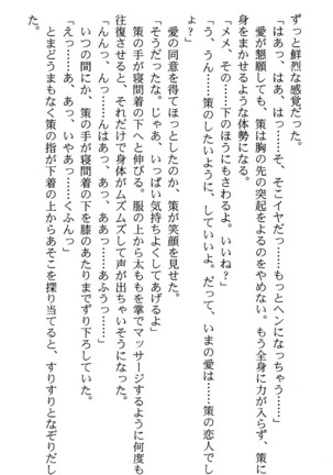 いつか、届く、あの空に。 1 ふたみの子づくり宣言！ Page #164