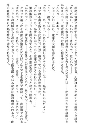 いつか、届く、あの空に。 1 ふたみの子づくり宣言！ Page #117