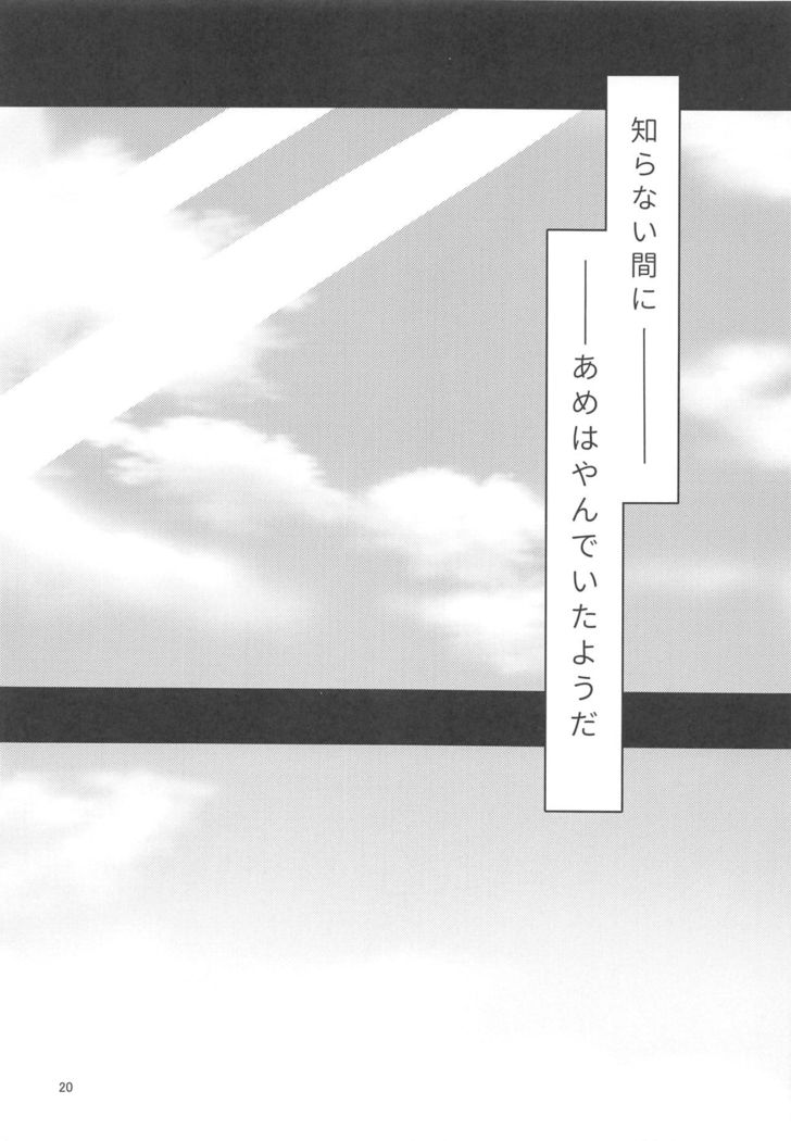 Ame wa Yande Iru ka