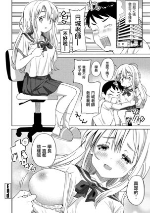 Enjou-san no Eromanga Kouza - Page 20