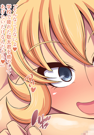 僕の命令は絶対!～厳格な母さんも僕の力で雌奴隷～ Page #79