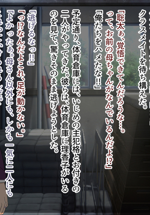 僕の命令は絶対!～厳格な母さんも僕の力で雌奴隷～ Page #38