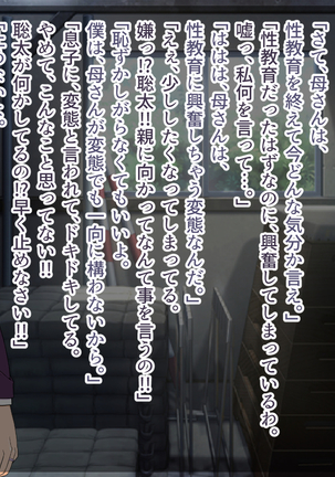 僕の命令は絶対!～厳格な母さんも僕の力で雌奴隷～ Page #45