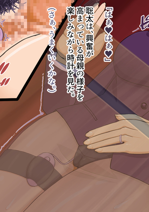 僕の命令は絶対!～厳格な母さんも僕の力で雌奴隷～ Page #15
