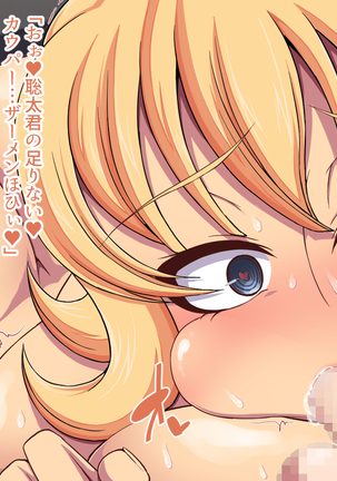 僕の命令は絶対!～厳格な母さんも僕の力で雌奴隷～ Page #81