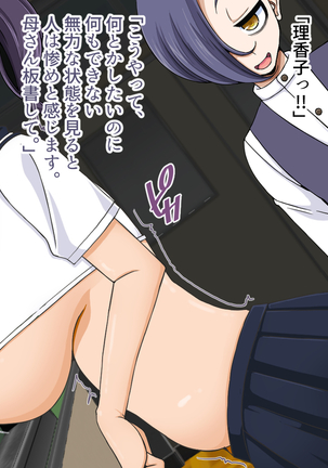 僕の命令は絶対!～厳格な母さんも僕の力で雌奴隷～ Page #105