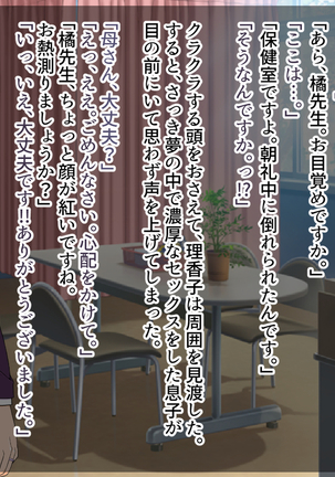 僕の命令は絶対!～厳格な母さんも僕の力で雌奴隷～ Page #29