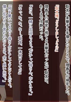 僕の命令は絶対!～厳格な母さんも僕の力で雌奴隷～ Page #87