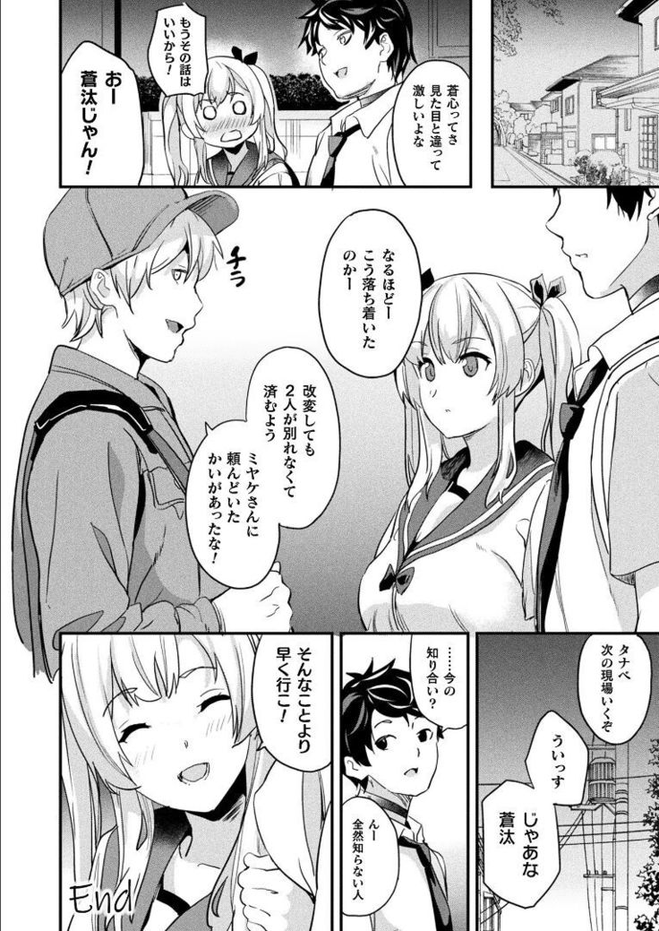 [DATE] Kaihen Taishou Dai 3-wa  Altered Subject Chapter 4 (COMIC Unreal 2021-06 Vol. 94) RAW