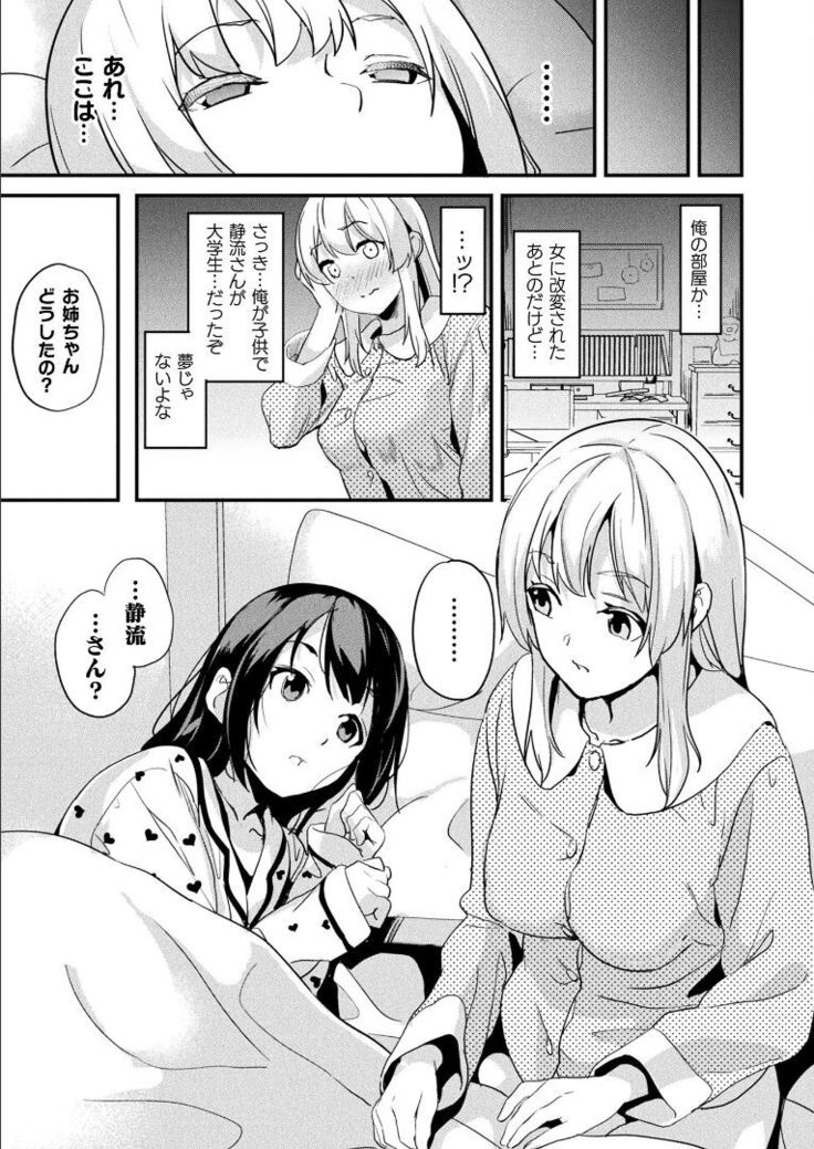 [DATE] Kaihen Taishou Dai 3-wa  Altered Subject Chapter 4 (COMIC Unreal 2021-06 Vol. 94) RAW