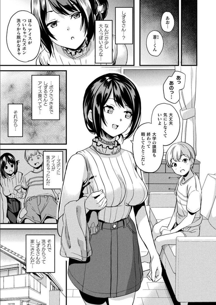 [DATE] Kaihen Taishou Dai 3-wa  Altered Subject Chapter 4 (COMIC Unreal 2021-06 Vol. 94) RAW