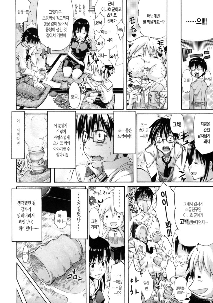 Lesson to You~ ch.1