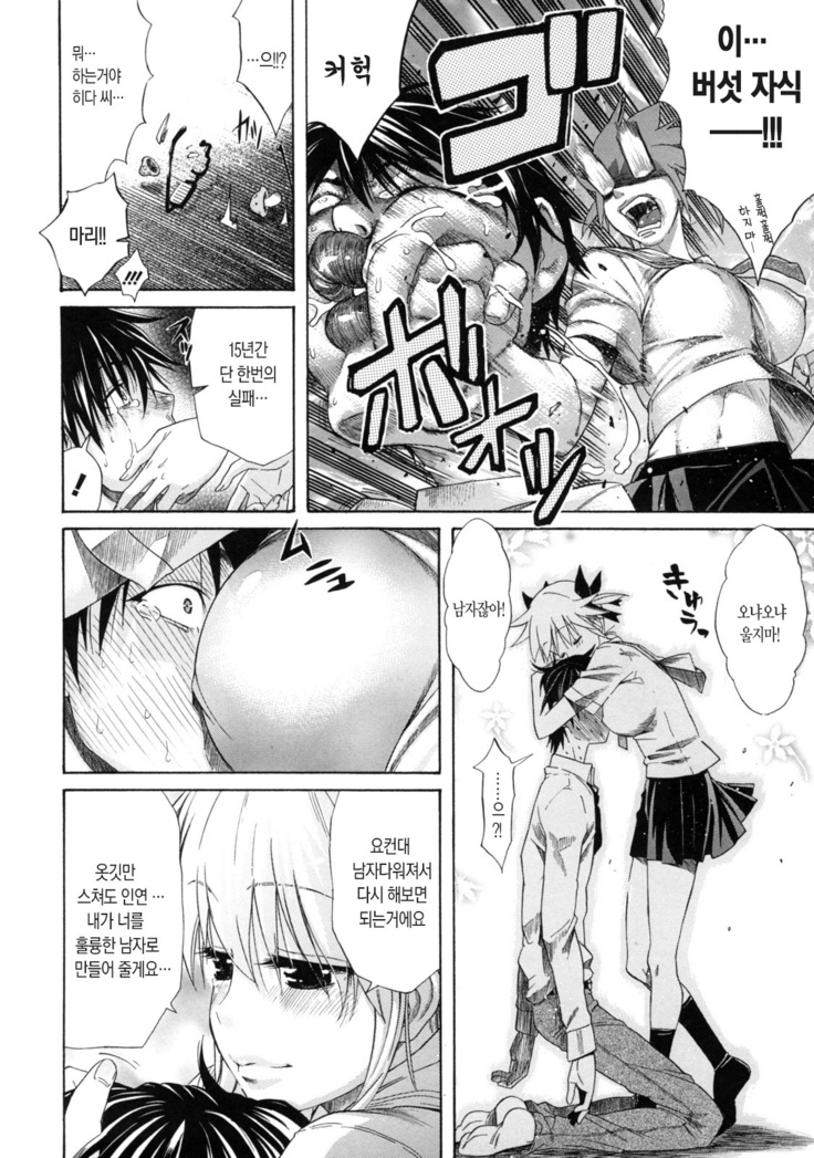 Lesson to You~ ch.1