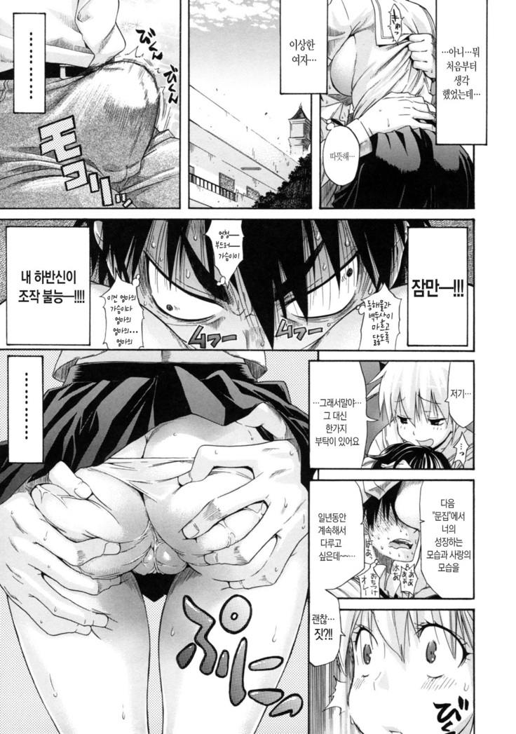 Lesson to You~ ch.1