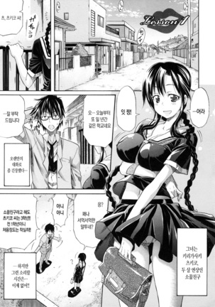 Lesson to You~ ch.1 Page #8