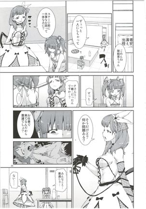 Anata wa Docchi ga Hoshii desuka? Page #25