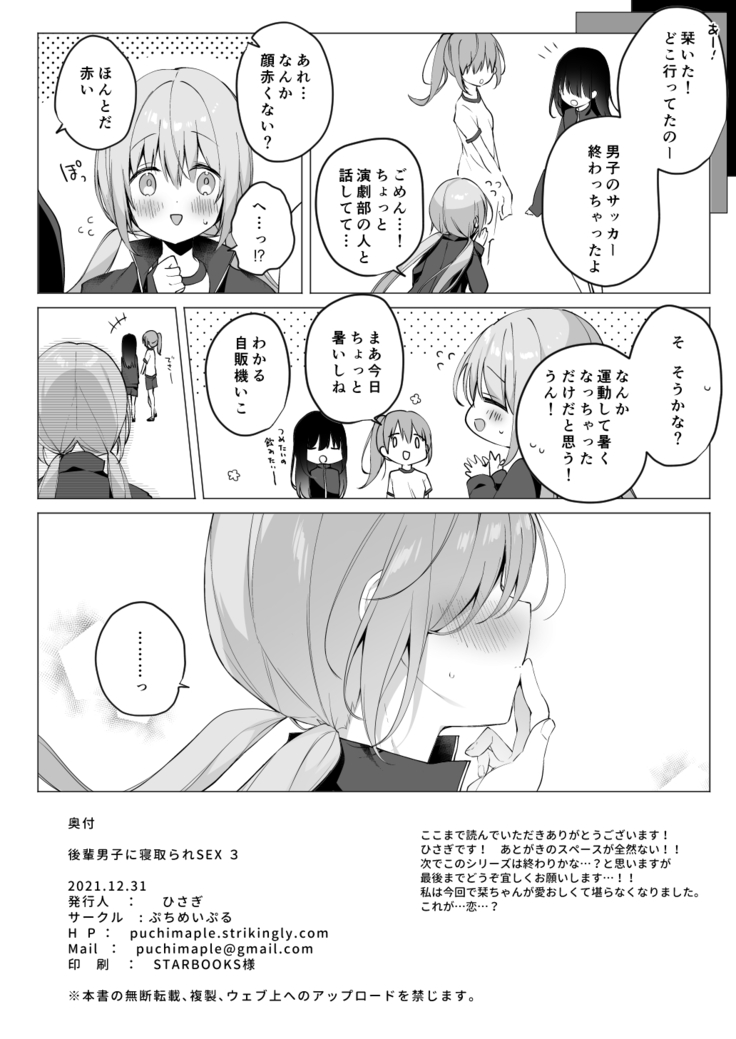 Kouhai Danshi ni Netorare SEX 3