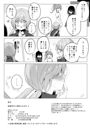Kouhai Danshi ni Netorare SEX 3 Page #22