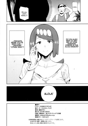 Alola no Yoru no Sugata 6 | The View Of Alola At Night 6 Page #29