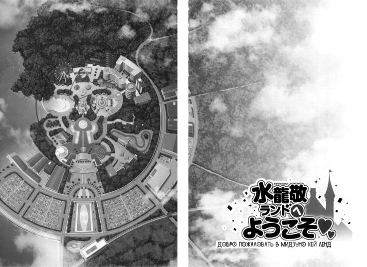 Oideyo! Mizuryu Kei Land the 6th Day