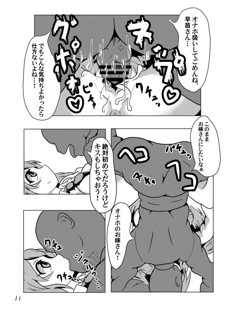 Jikan Teishi da yo! Sanae-san!