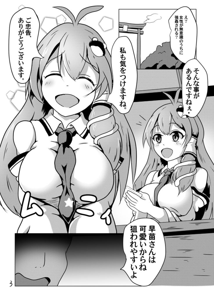 Jikan Teishi da yo! Sanae-san!