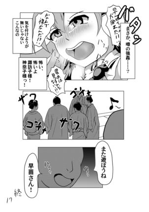 Jikan Teishi da yo! Sanae-san! - Page 18