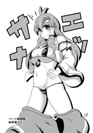 Jikan Teishi da yo! Sanae-san! - Page 19