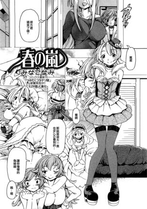Haru no Arashi - Page 2