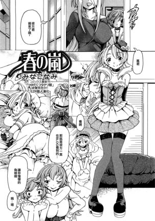 Haru no Arashi