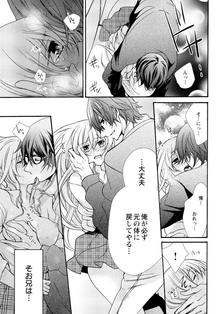 Nyota Ecchi. ~Ore, Onna no Karada de Gikei ni Zuppori Hamattemasu~ 8