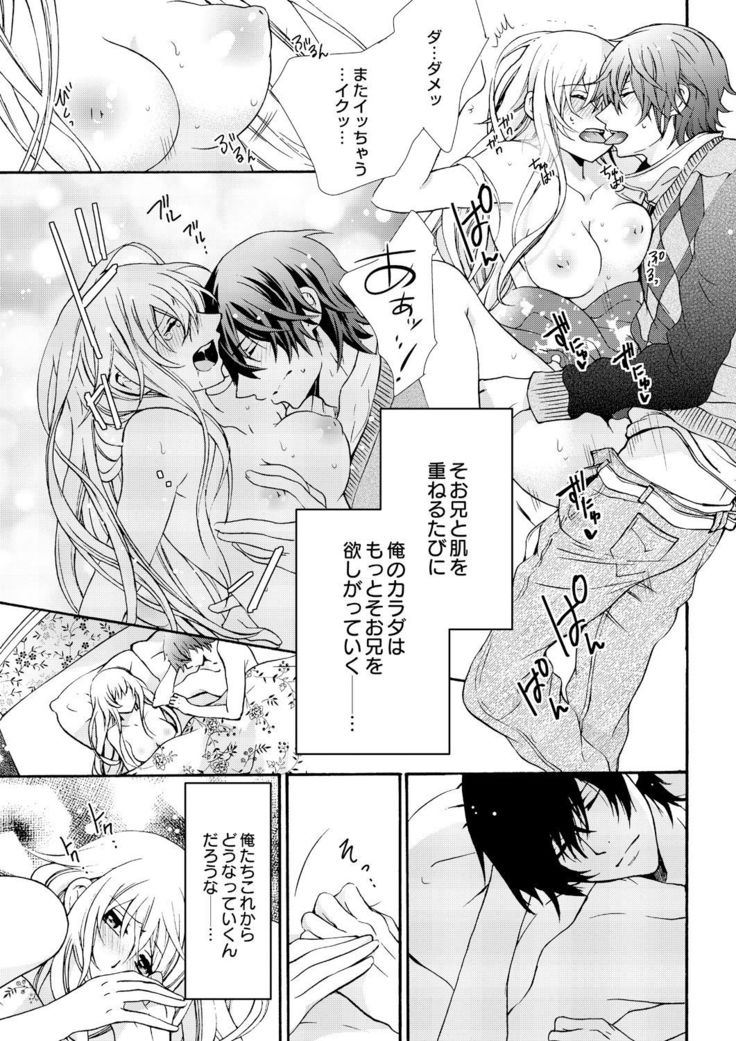 Nyota Ecchi. ~Ore, Onna no Karada de Gikei ni Zuppori Hamattemasu~ 8