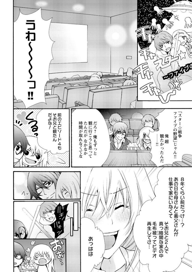 Nyota Ecchi. ~Ore, Onna no Karada de Gikei ni Zuppori Hamattemasu~ 8