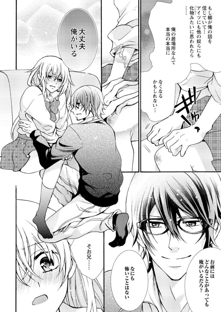 Nyota Ecchi. ~Ore, Onna no Karada de Gikei ni Zuppori Hamattemasu~ 8