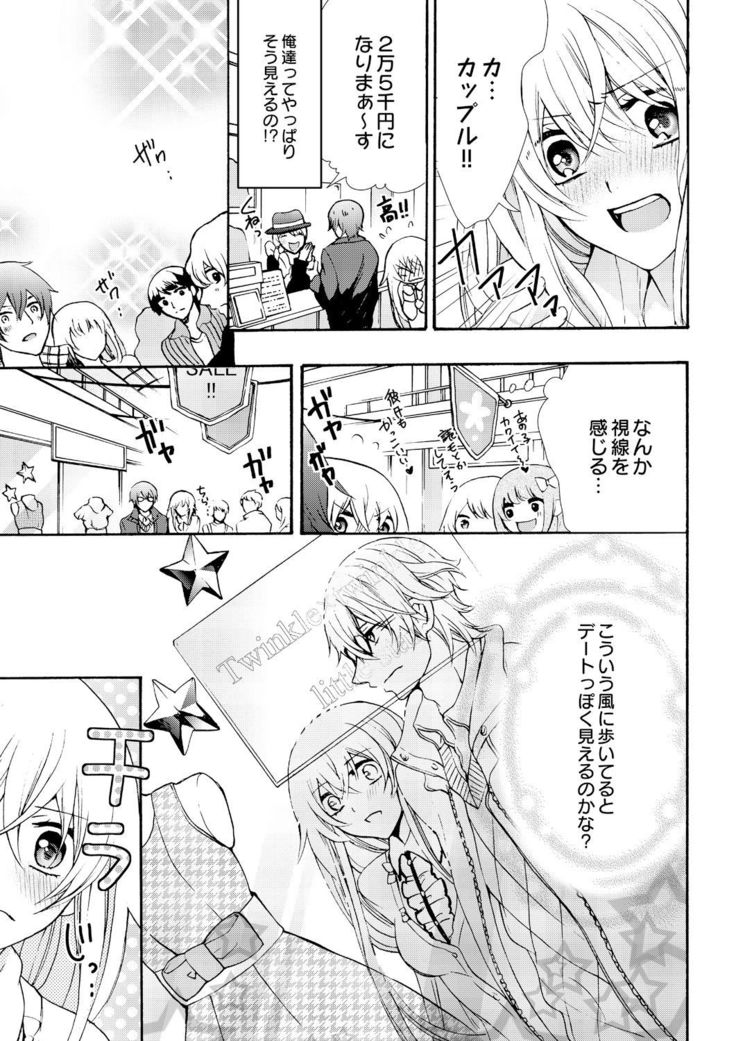 Nyota Ecchi. ~Ore, Onna no Karada de Gikei ni Zuppori Hamattemasu~ 8