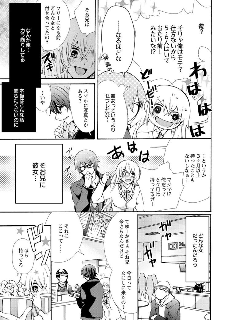 Nyota Ecchi. ~Ore, Onna no Karada de Gikei ni Zuppori Hamattemasu~ 8