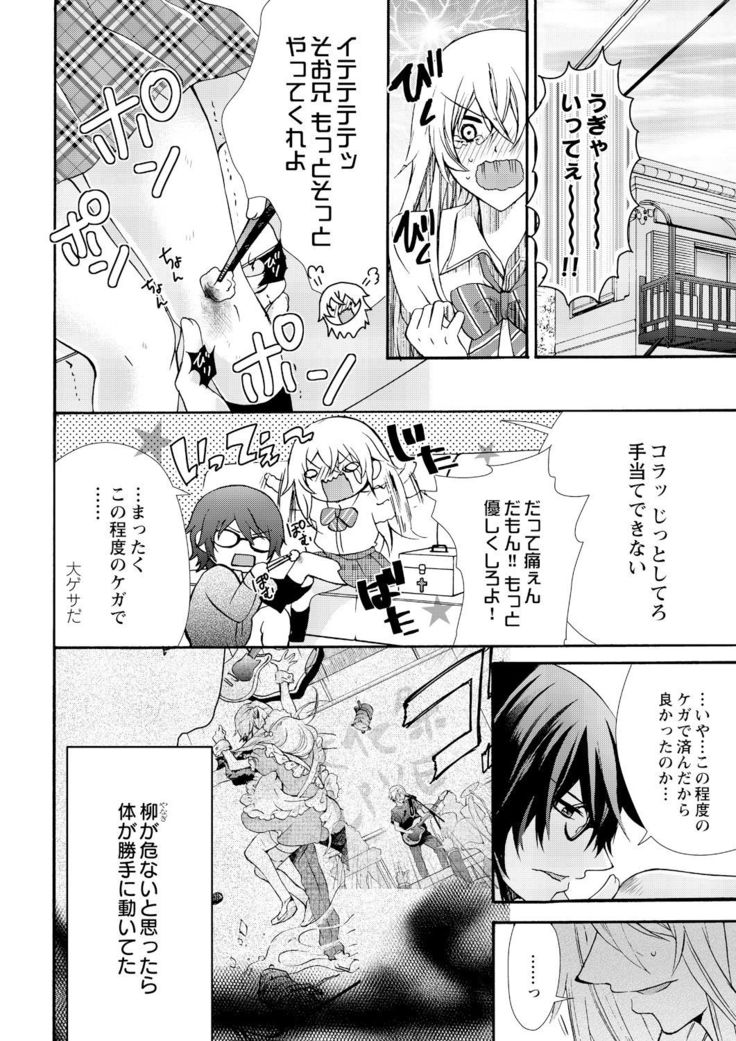 Nyota Ecchi. ~Ore, Onna no Karada de Gikei ni Zuppori Hamattemasu~ 8
