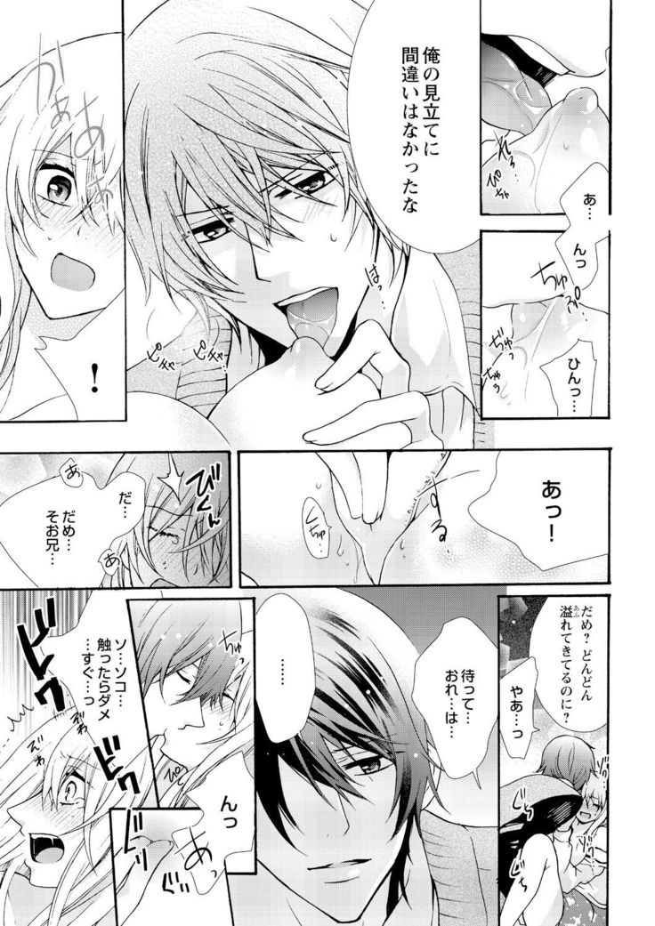 Nyota Ecchi. ~Ore, Onna no Karada de Gikei ni Zuppori Hamattemasu~ 8